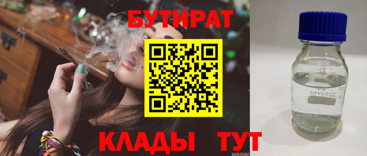 БУТИРАТ бутандиол Ногинск