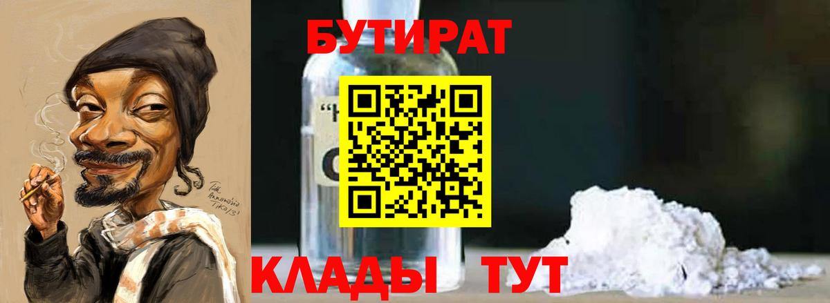 Бутират 99%  Вход с VPN  Ногинск 