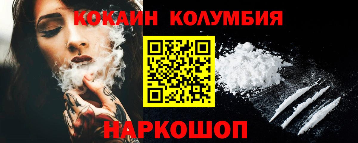 КОКАИН Columbia  Вход с VPN  Кокаин 97%  Ногинск 