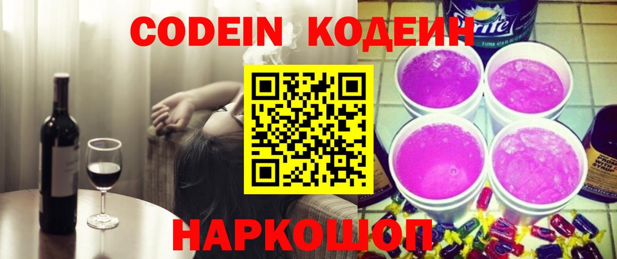 магазин  наркотиков  Вход с VPN  Ногинск  Кодеиновый сироп Lean Purple Drank  Кодеиновый сироп Lean напиток Lean (лин) 