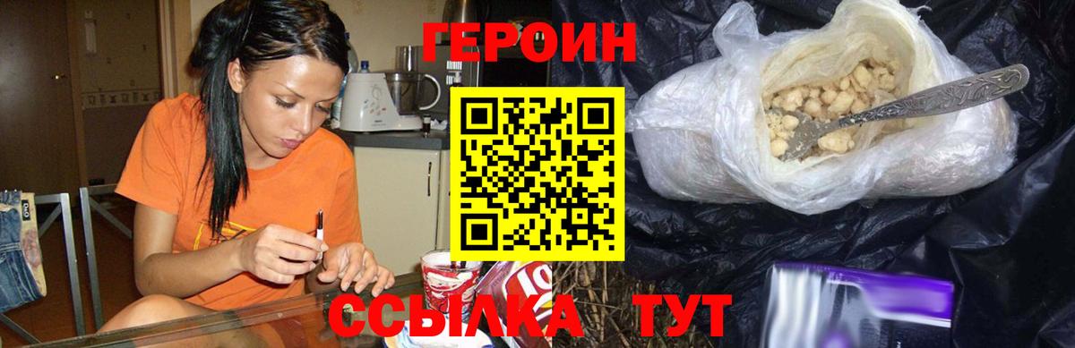 Ногинск  Героин хмурый  ГЕРОИН  Вход с VPN 