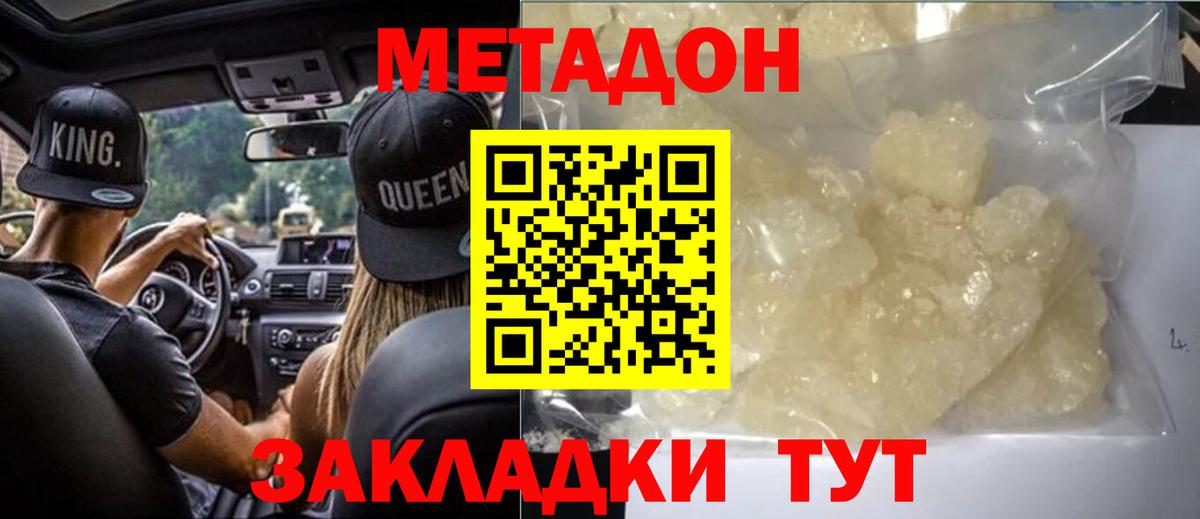 площадка клад  МЕТАДОН VHQ  Вход с VPN  Ногинск 